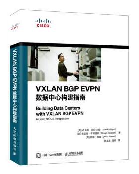 【r】 VXLAN BGP EVPN数据中心构建指南 9787115551979 人民邮电出版社4