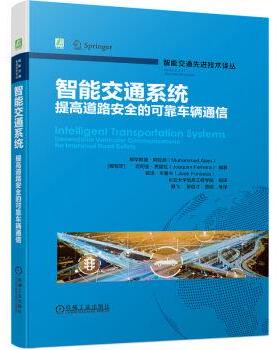【r】 智能交通系统:提高道路安全的可靠车辆通信:dependable vehicular communications for improved road safety 9787111703693