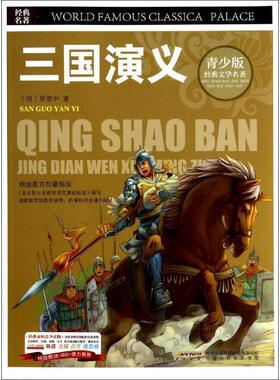 【r】 BJHR.彩图版青少版经典文学名著宝库三国演义.20 9787807693598 8