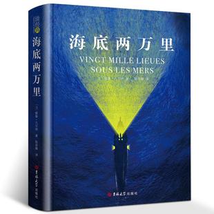 【书】读经典:海底两万里