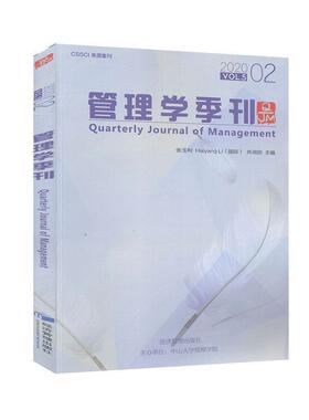 【文】 管理学季刊.2020.02 9787509672693 经济管理出版社