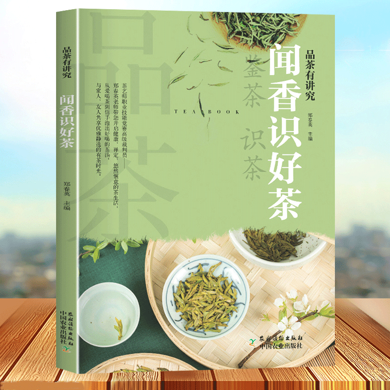 绿茶乌龙茶红茶黑茶白茶黄茶冲泡技巧审评制作工艺 名茶品鉴书籍书籍