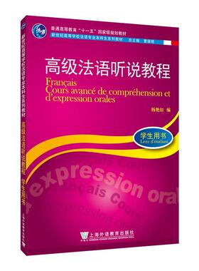 【r】 法语听说教程:学生用书:Livre d'étudiant 9787544678742 上海外语教育出版社4