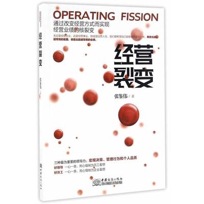 【r】 经营裂变 9787510317248 8