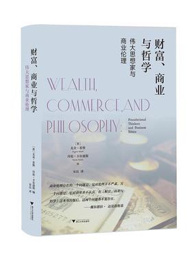 【r】 财富、商业与哲学:伟大思想家与商业伦理:foundational thinkers and business ethics 9787308200493 8