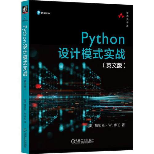【r】 Python设计模式实战 9787111737674 机械工业出版社5
