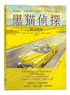 【r】 黑猫侦探:5:5:阿马里洛:Amarillo 9787559616036 北京联合出版公司4