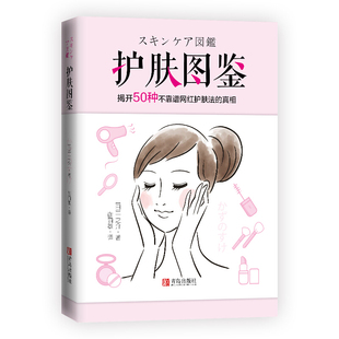 听肌肤 护肤图鉴 话护肤全书美容书籍专业知识 皮肤管理书籍专业知识 化妆书籍减法护肤美容书 防晒祛痘问题肌肤护理全书 书