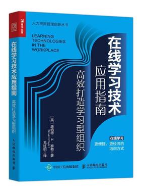 【r】 在线学习技术应用指南:高效打造学习型组织:how to successfully implement learning technologies in organizations