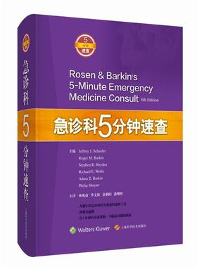 【r】 急诊科5分钟速查 9787547856444 8