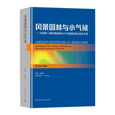 【r】 风景园林与小气候:中国第二届风景园林与小气候国际研讨会集:proceedings of 2nd landscape architecture v. s. microclima