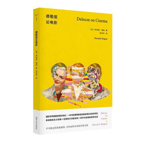 【文】 德勒兹论电影 9787305284915 南京大学出版社