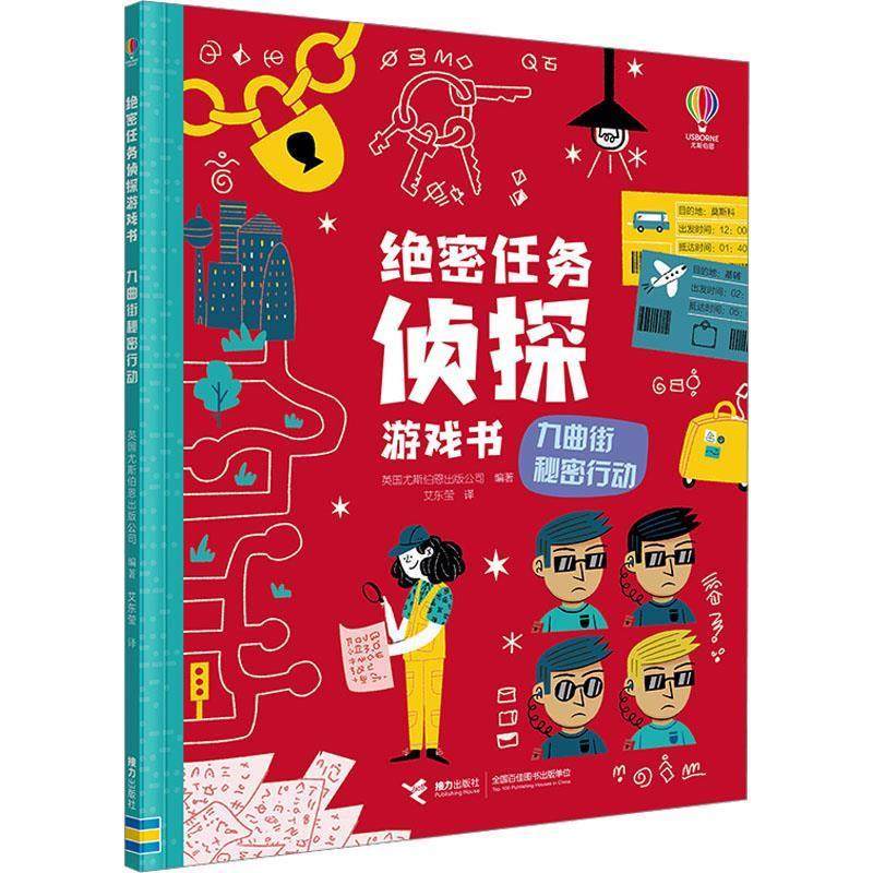 【r】 任务侦探-九曲街秘密行动 9787544880121 8