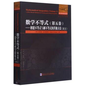【r】 数学不等式:英文:第五卷:Volume 5:创建不等式与解不等式的其他方法:Other recent methods for creating and solving inequ