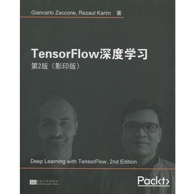 【文】 TensorFlow深度学习：第2版：英文 9787564183264 东南大学出版社