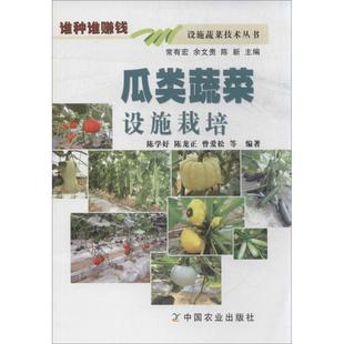 书 室内设计书籍入门自学土木工程设计建筑材料鲁班书毕业作品设计bim书籍专业技术人员 瓜类蔬菜设施栽培 农业书籍 正版