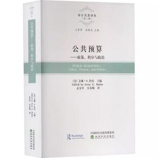 ****与政治：policy 公共预算：政策 process and 社9787521823554书籍 politics无经济科学出版 书