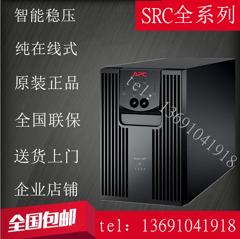 APC SRC2000UXICH 2KVA/1400W在线机架式长效机 UPS不间断电源