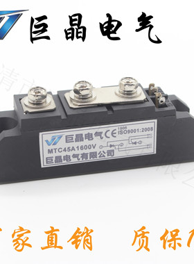 巨晶电气MTC45A可控硅模块 晶闸管模块MTC45A1600V质保一年 现货
