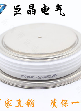 巨晶电气 ZP6000A 整流二极管 ZP6000A1600V