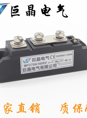 巨晶电气MFC70A1600V 混合模块 MFC70A 半控模块 质保一年 现货