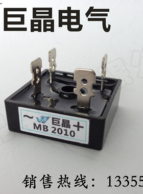 【巨晶】MB2010 单相整流桥 MB20A1000V