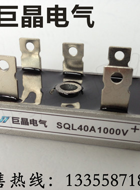 【巨晶】SQL40A1000V 三相整流桥 SQL4010