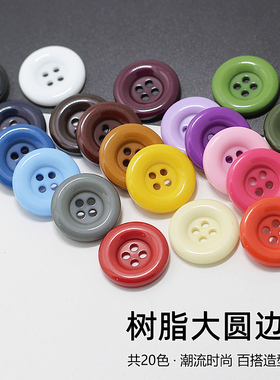 纽扣扣子专卖 白色黑色四眼大圆边卫衣大衣纽扣手缝辅料百搭钮扣