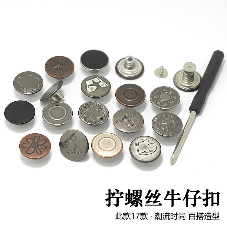 拧螺丝工字扣枪色牛仔扣背带裤纽扣可拆卸牛仔裤扣免钉扣子门襟扣