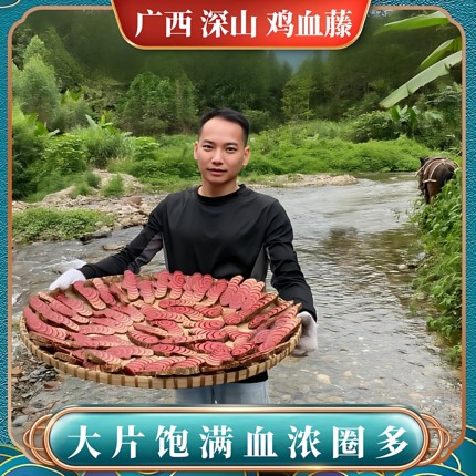 广西野生鸡血藤中药材正品原材料官方旗舰店片泡酒的功效与作用