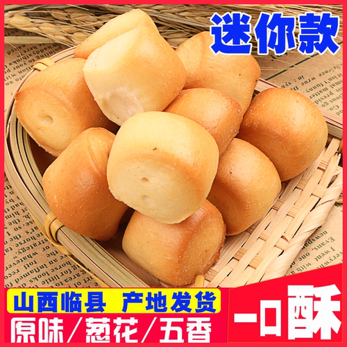 临县三交一口酥烤馍酥脆