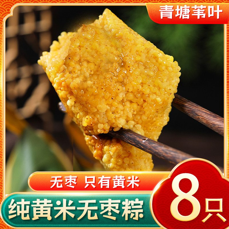 山西青塘粽子纯大黄米粽子食品零食素小米粽子手工