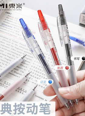 东米668经典按动中性笔简约透明高颜值双珠CS浓黑速干刷题考试笔