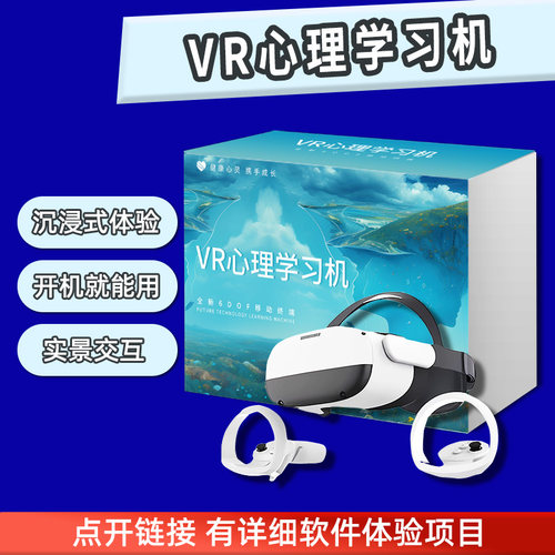 VR心理健康一体机vr心理解压学习机VR眼镜心理放松宣泄pico neo3E