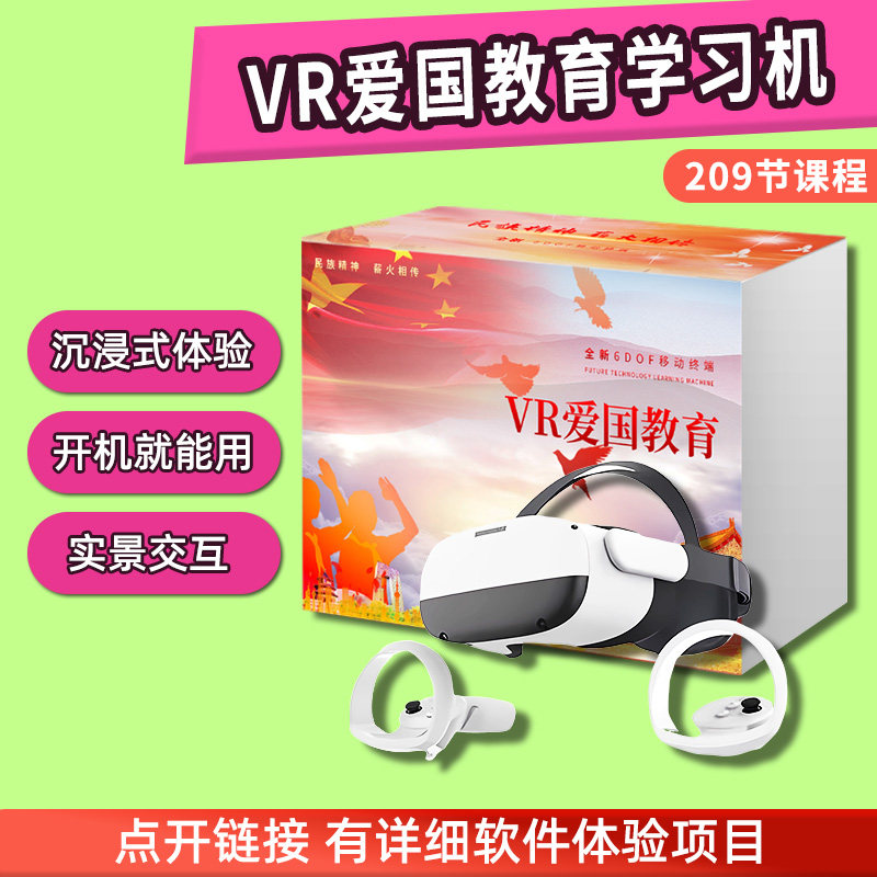 VR爱国主义教育学习机VR眼镜VR一体机长征红色科普主题建党抗战