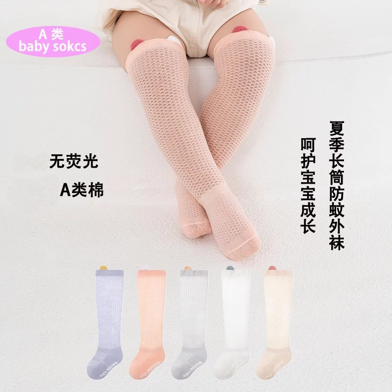 婴儿夏天过膝不勒腿网眼防蚊棉袜新生儿男女宝宝0-3岁长筒袜薄款