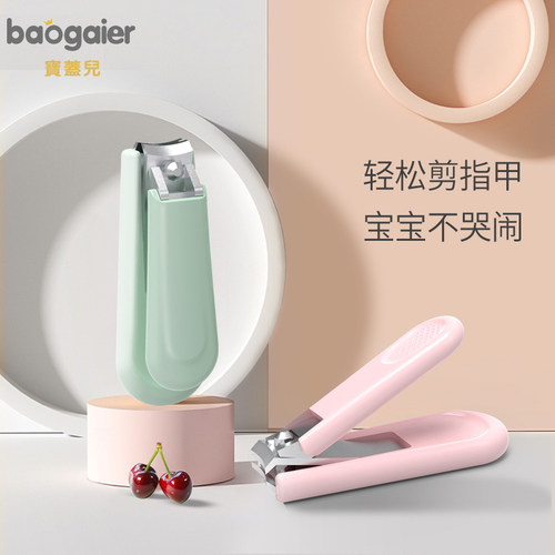 宝盖儿宝宝婴儿专用防夹肉指甲剪