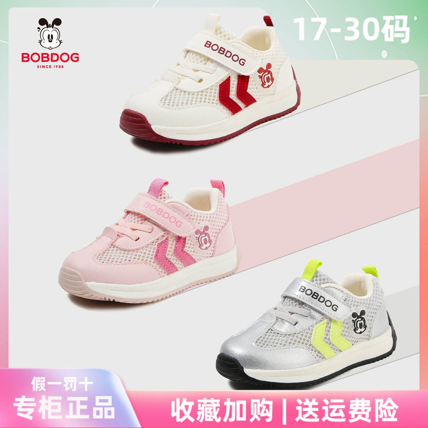 巴布豆网眼凉鞋夏季新款学步鞋1-5岁婴幼儿网鞋2童鞋男女宝运动鞋图片