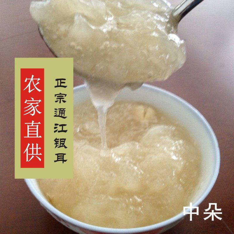 通江银耳干货特级野生中朵100g农家天然无硫出胶椴木糯白木耳雪耳