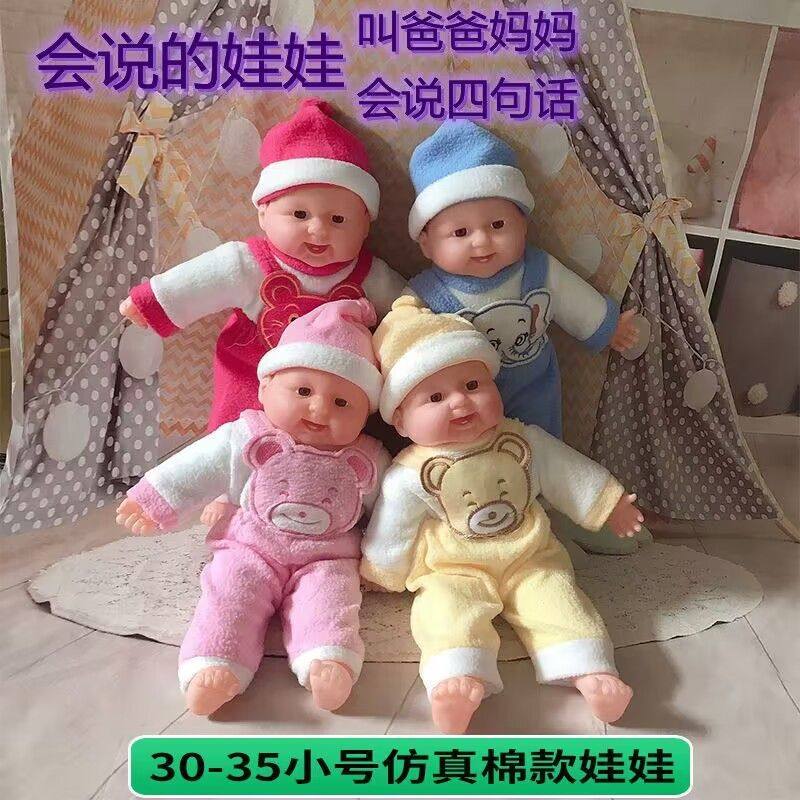 30-35厘米仿真娃娃玩具婴儿洋娃娃会说话假宝宝新生儿童 女孩玩偶,玩具/童车/益智/积木/模型,娃娃/配件/着替,淘宝优惠券,粉丝福利购,淘宝优惠卷