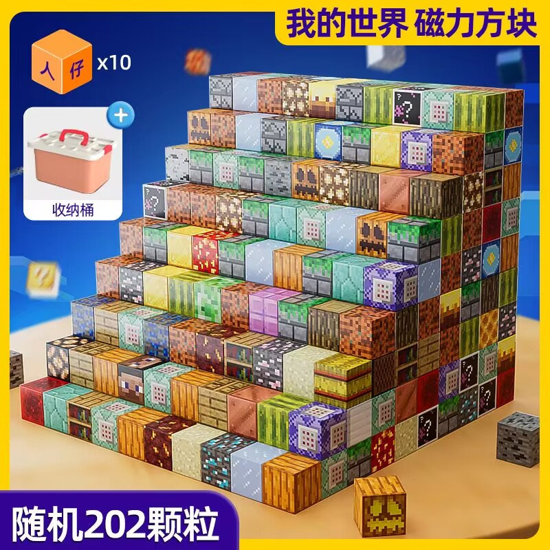 我的世界MC周边磁力方块积木磁铁益智拼装模型网红玩具智力礼物