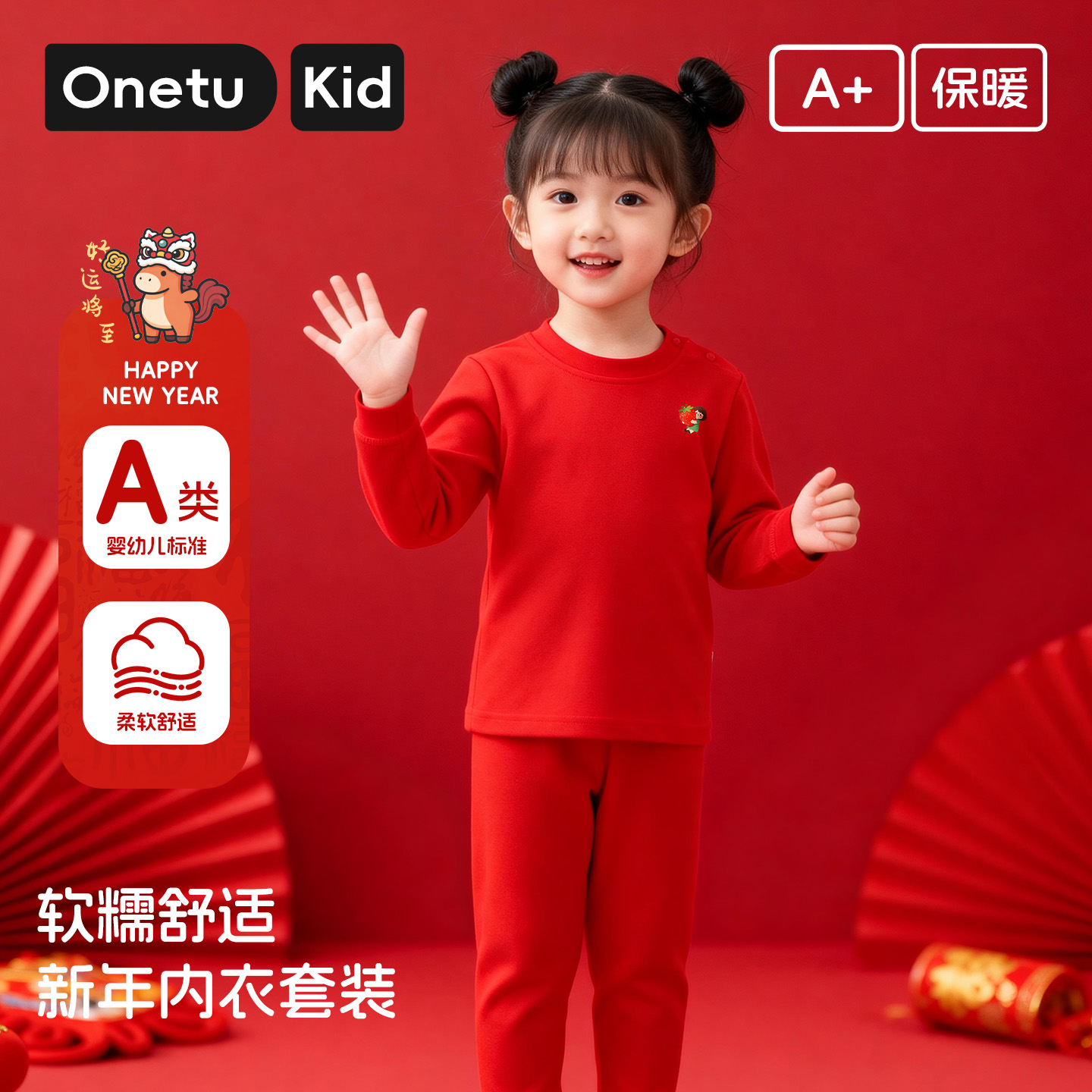 丸图中国红纯棉童内衣套装本命年