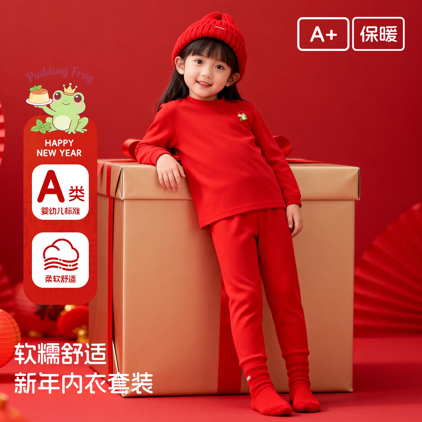 新年红儿童保暖内衣套装A类