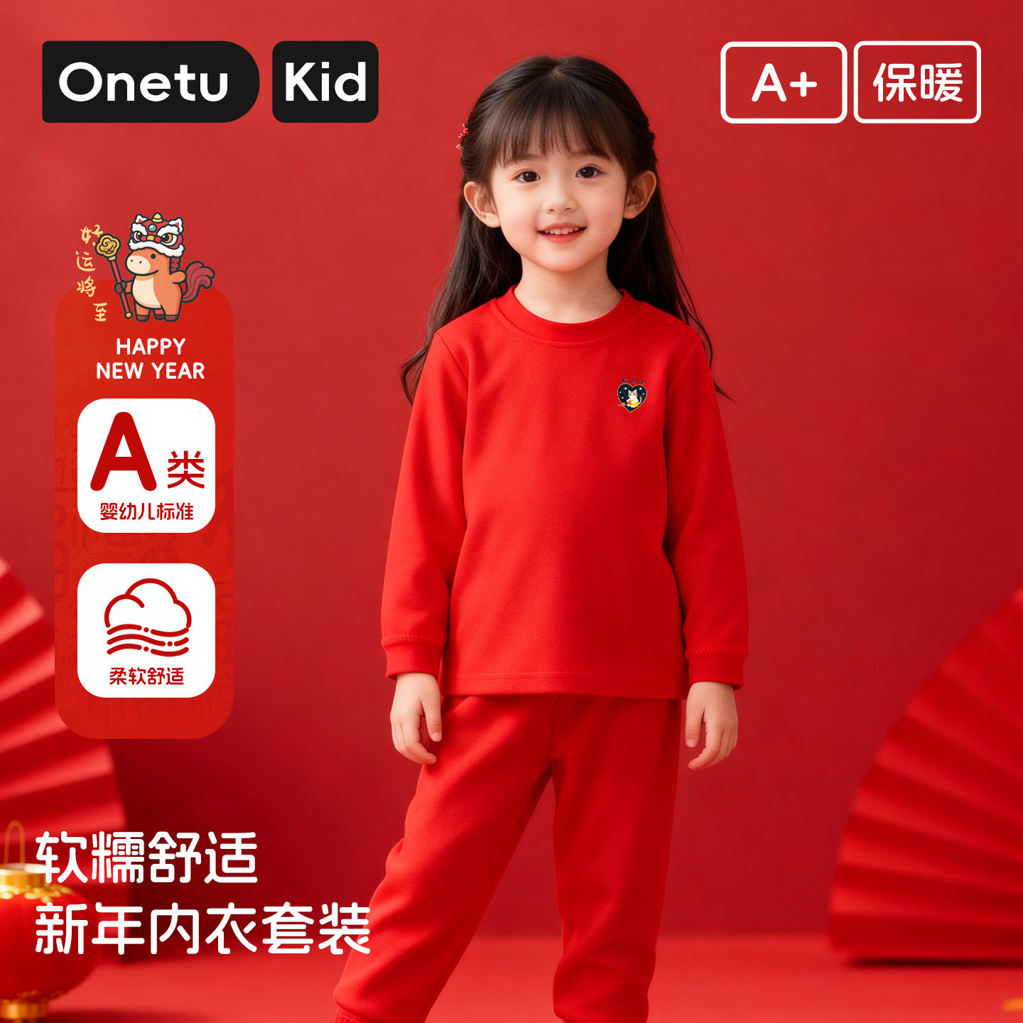 宝宝新年红A类保暖秋衣秋裤