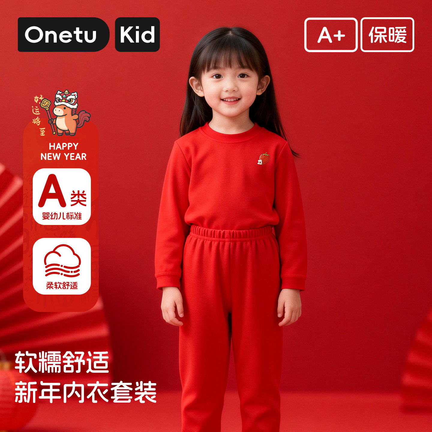 新年儿童A类柔软保暖内衣套装
