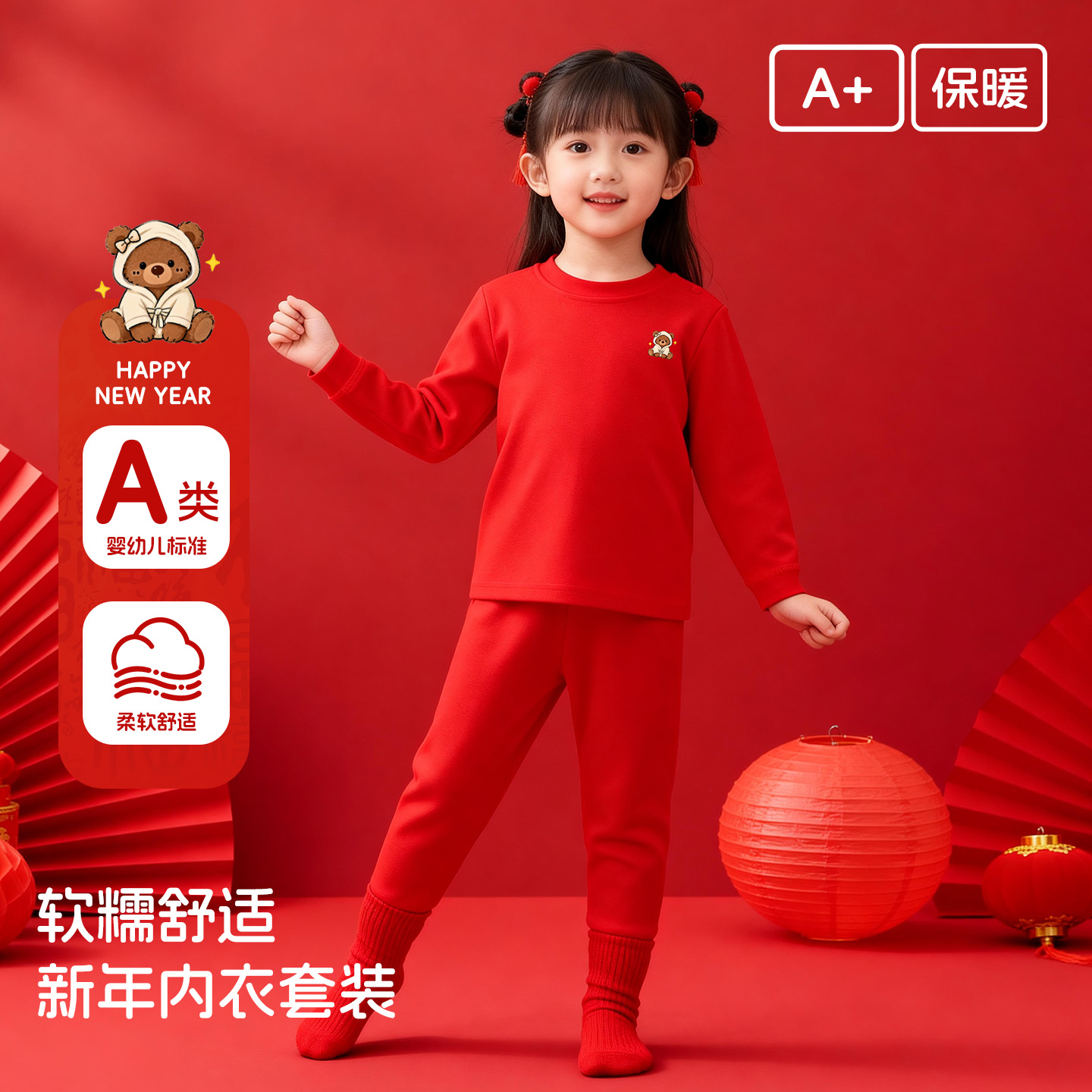 丸图红色保暖秋衣秋裤A类童款