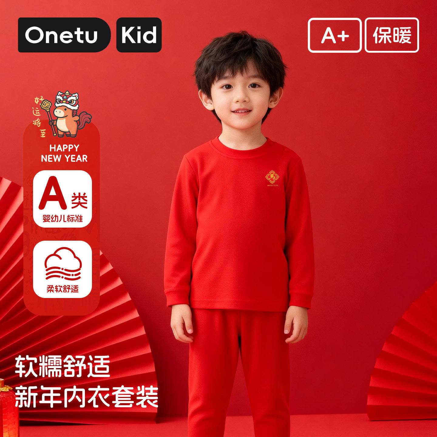 新年儿童A类柔软保暖内衣套装