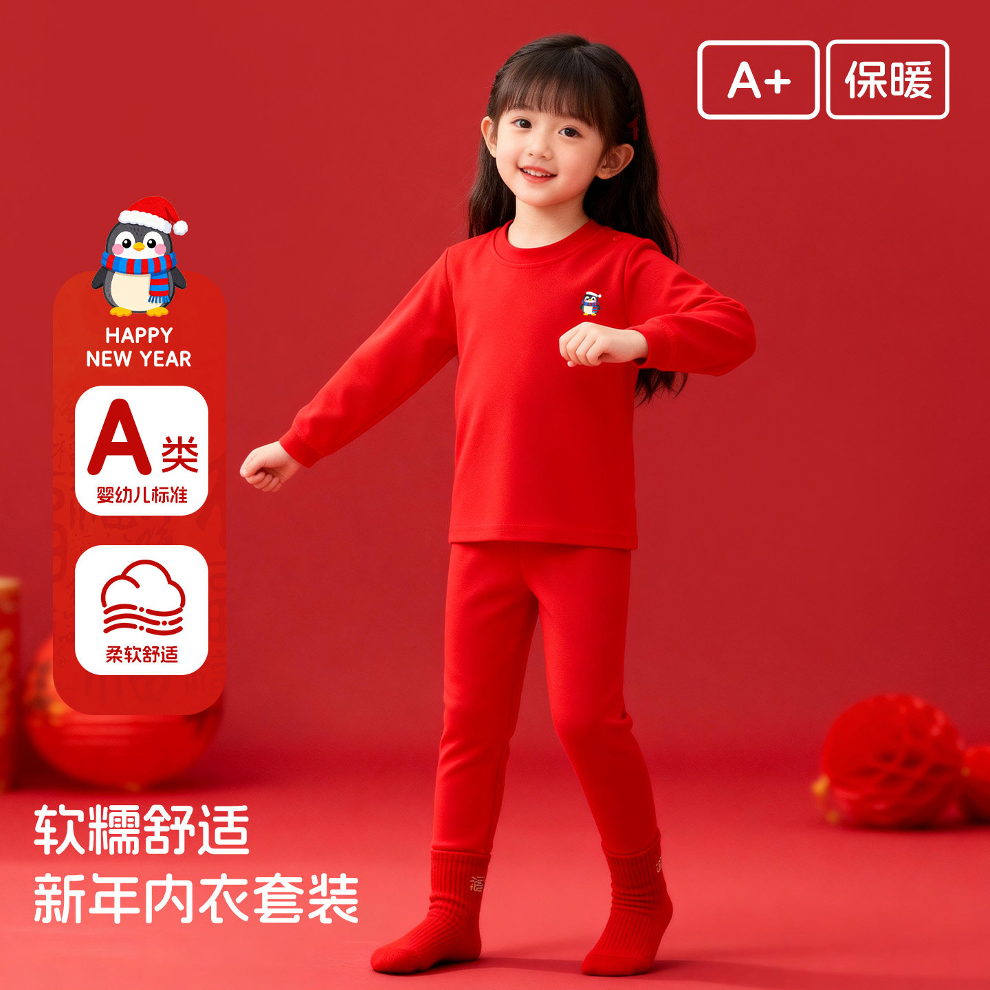 儿童本命年保暖内衣套装