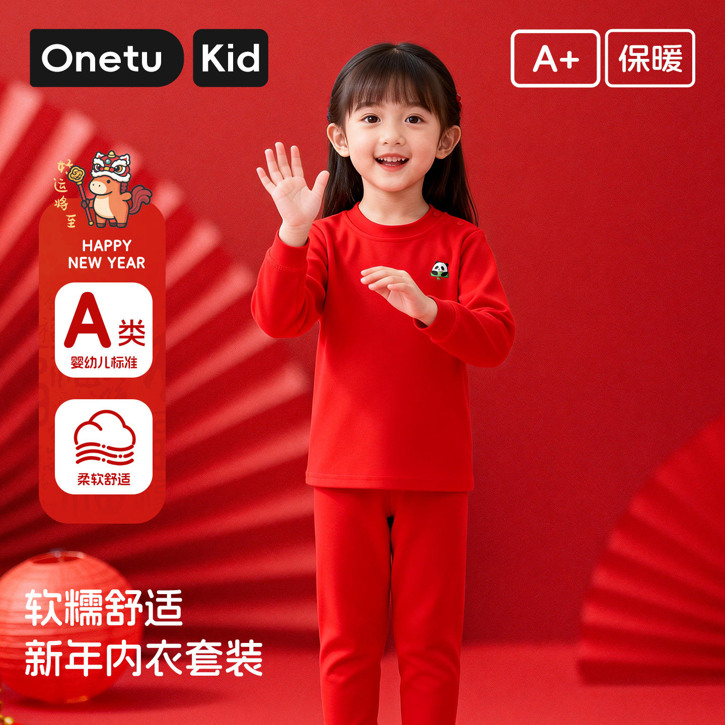 宝宝新年红A类保暖秋衣秋裤
