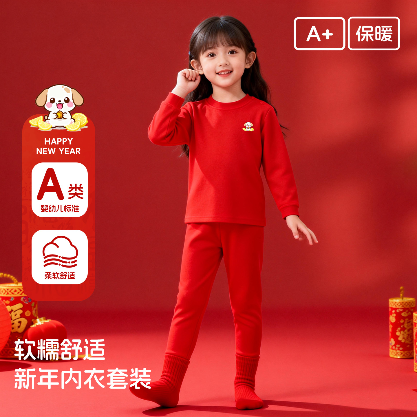 儿童本命年红色A类秋衣秋裤